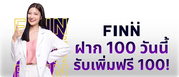 ฝากรับเพิ่ม by finnbet